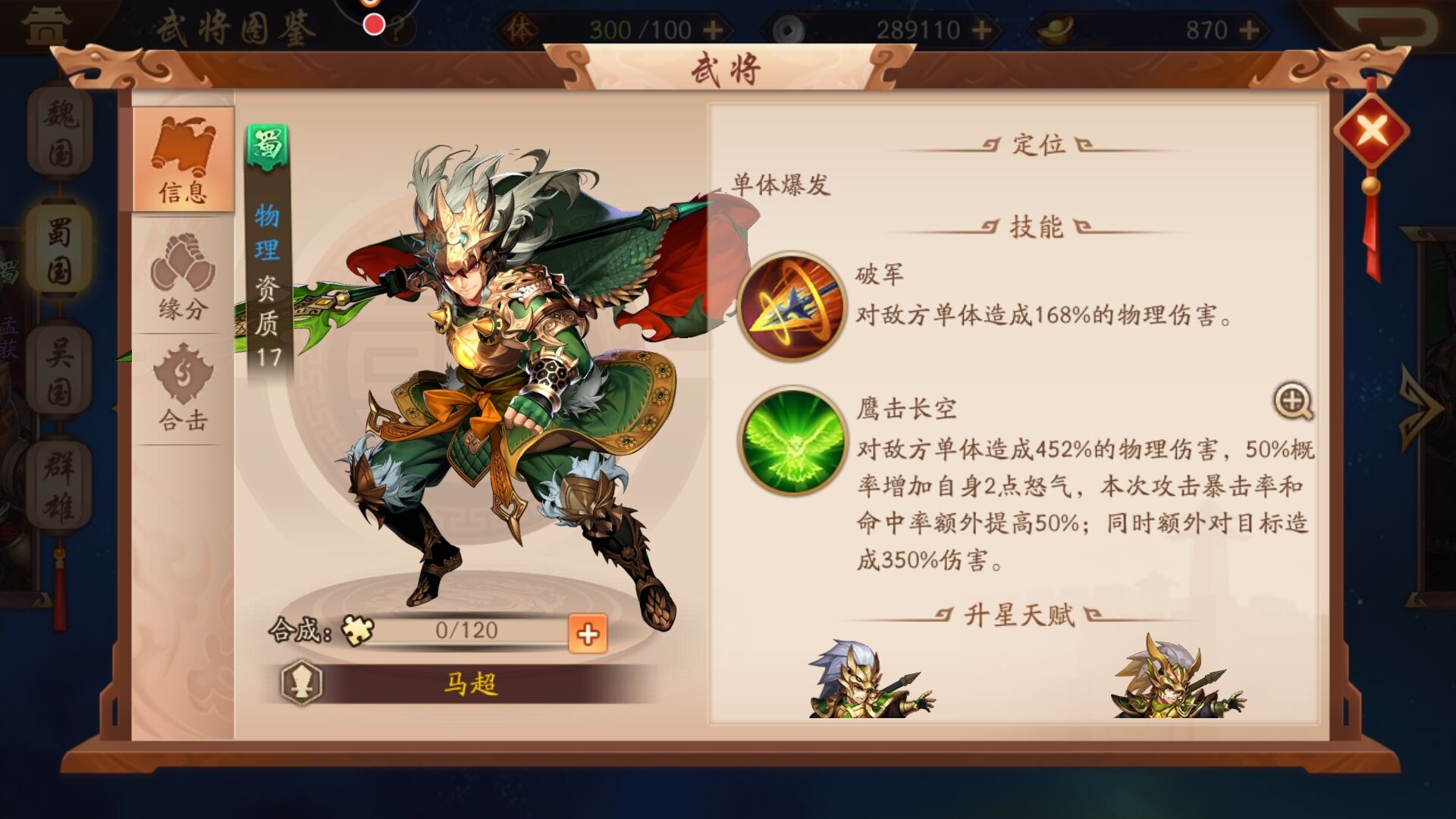 少年三国志2蜀国玩法技巧是什么