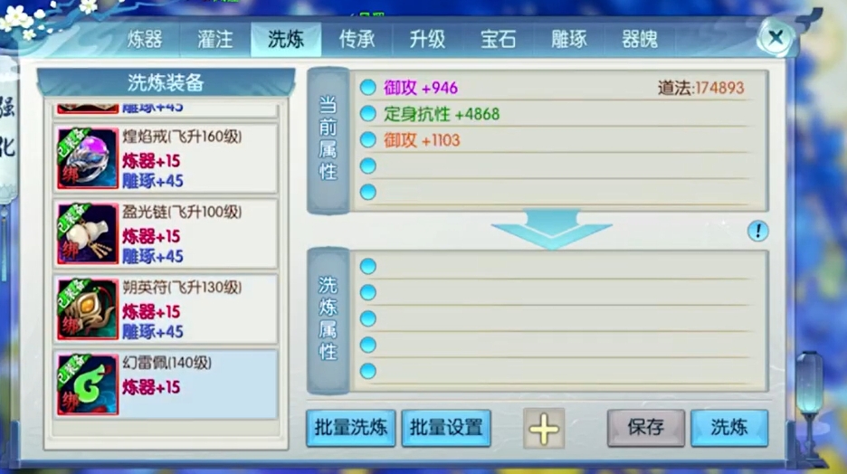 诛仙手游鬼王的点怎么加 诛仙手游鬼王的点怎么加