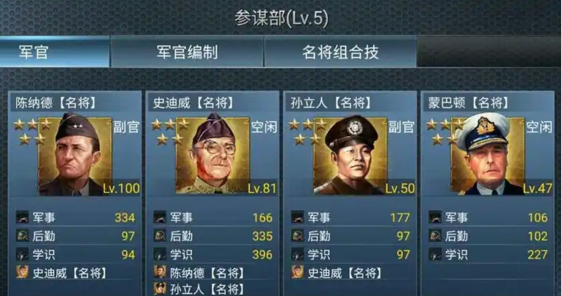 二战风云的用什么军官更好 二战风云的用什么军官更好