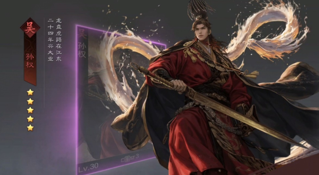 率土之滨怎么才能获得孙权