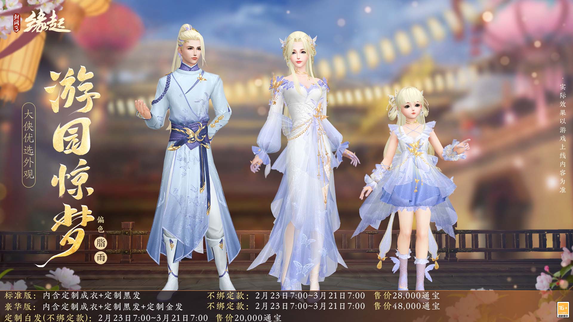 《剑网3缘起》携新装共祝元宵 丰富活动畅游佳节 《剑网3缘起》携新装共祝元宵 丰富活动畅游佳节