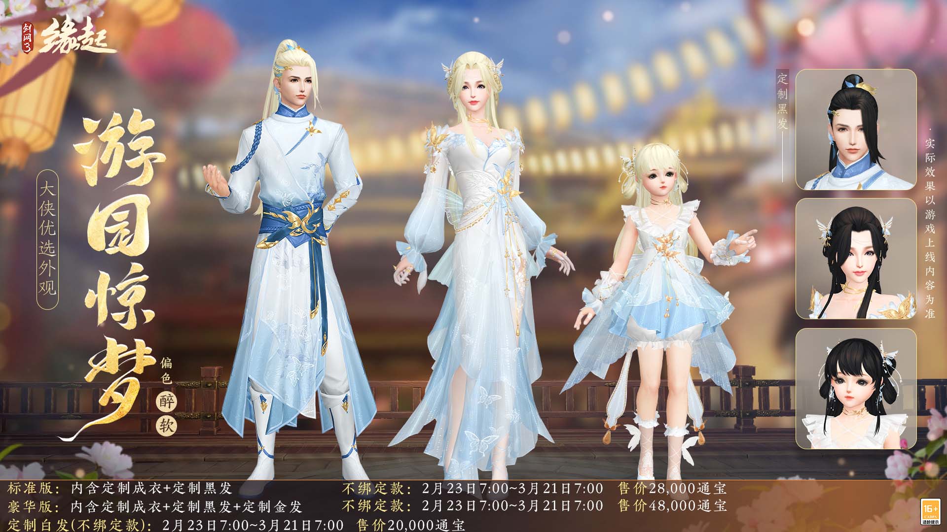 《剑网3缘起》携新装共祝元宵 丰富活动畅游佳节 《剑网3缘起》携新装共祝元宵 丰富活动畅游佳节