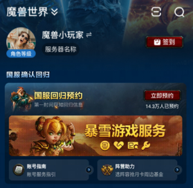 上大神APP快速找回暴雪账号,预约魔兽世界国服领万元好礼 上大神APP快速找回暴雪账号,预约魔兽世界国服领万元好礼
