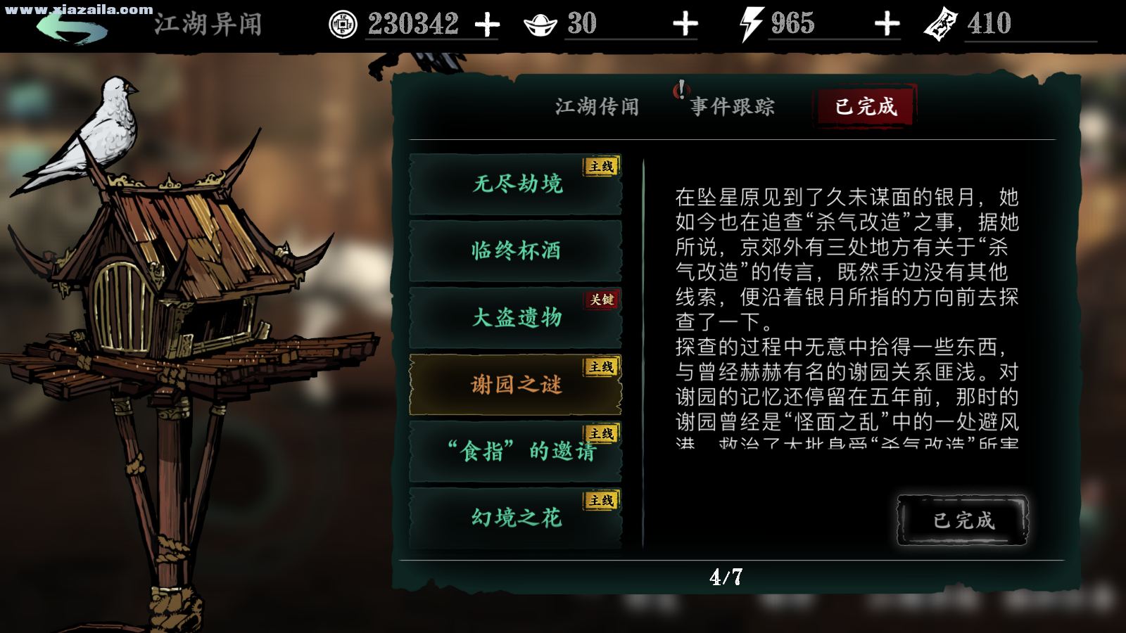 影之刃3里武林铃铛在哪 影之刃3里武林铃铛在哪