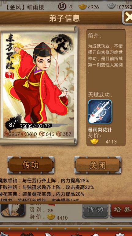 大掌门武学境界七重突破多少 大掌门武学境界七重突破多少