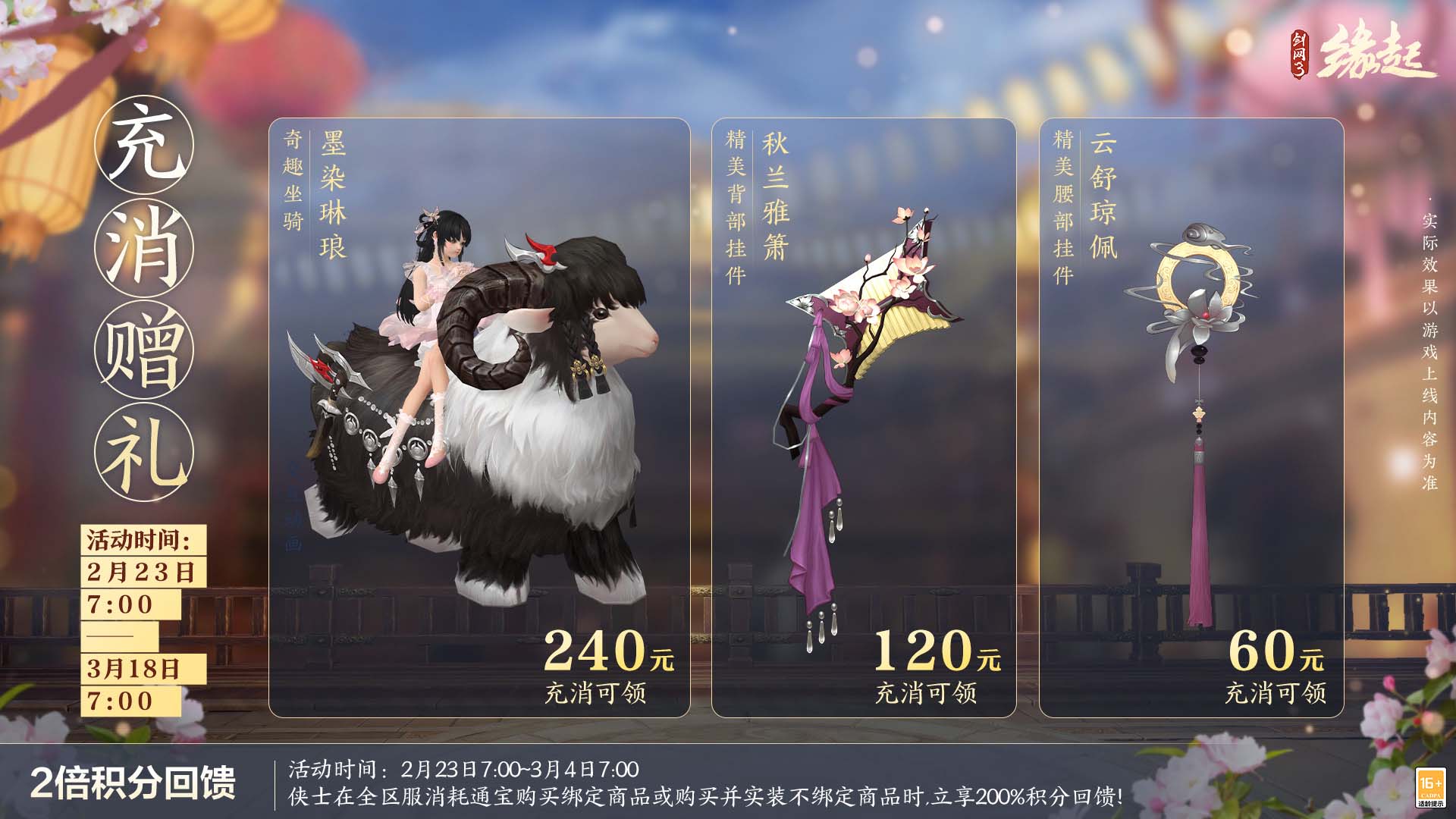 《剑网3缘起》携新装共祝元宵 丰富活动畅游佳节 《剑网3缘起》携新装共祝元宵 丰富活动畅游佳节