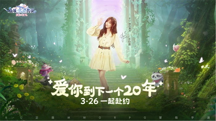 《仙境传说:爱如初见》定档3.26上线,王心凌邀你赴有爱冒险之约 《仙境传说:爱如初见》定档3.26上线,王心凌邀你赴有爱冒险之约
