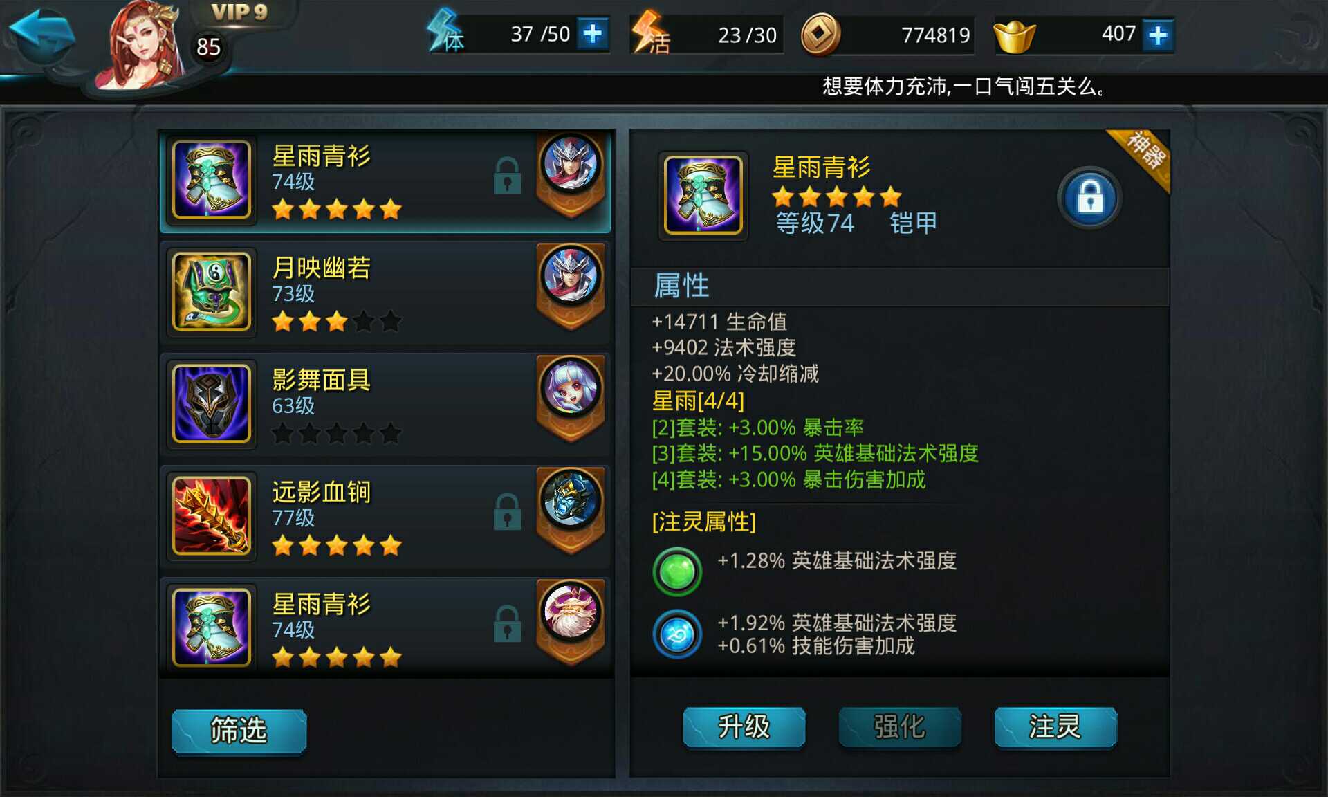 乱斗西游怎么获得5星技能书