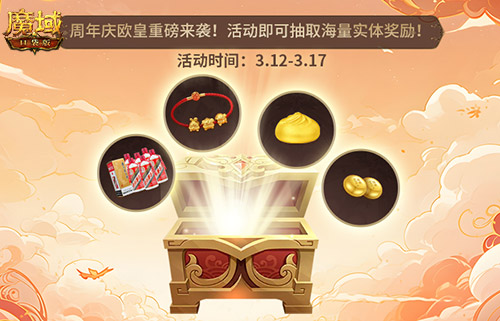 白嫖党福音,《魔域口袋版》全民欧皇福利开幕 白嫖党福音,《魔域口袋版》全民欧皇福利开幕