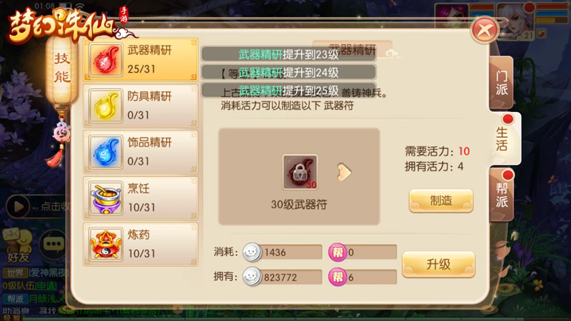 梦幻诛仙手游武士汪在哪合成