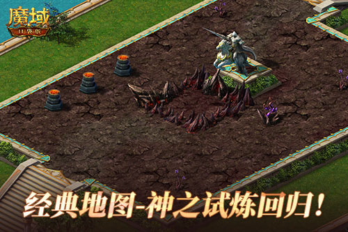 全服共战,福利同享,魔域口袋版神之试炼地图回归 全服共战,福利同享,魔域口袋版神之试炼地图回归