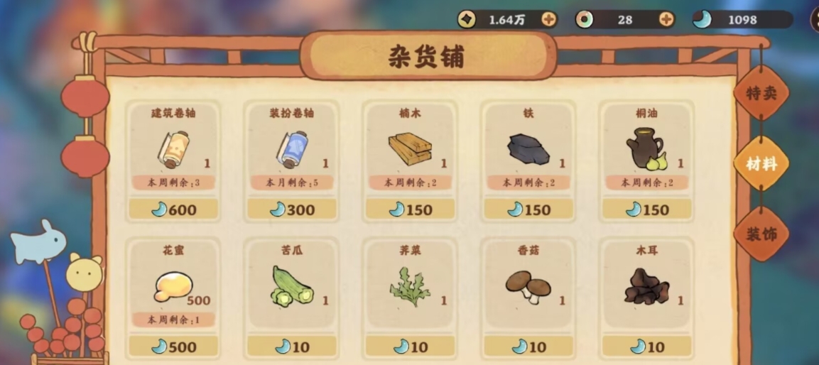 桃源深处有人家装扮卷轴有什么用