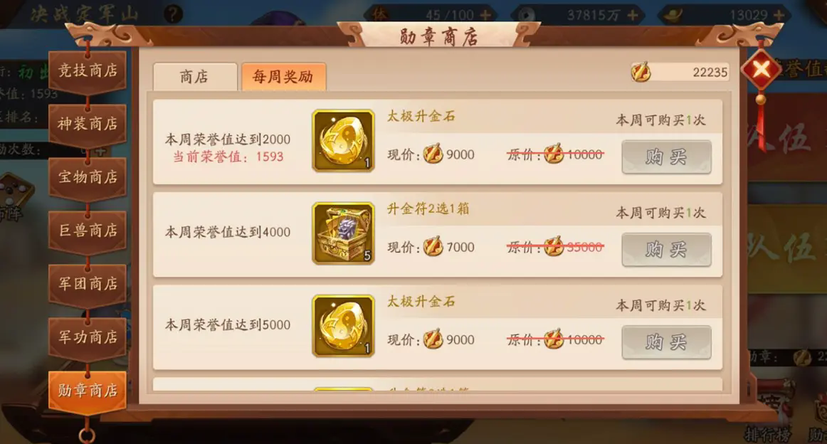 少年三国志上品装备精炼怎么用