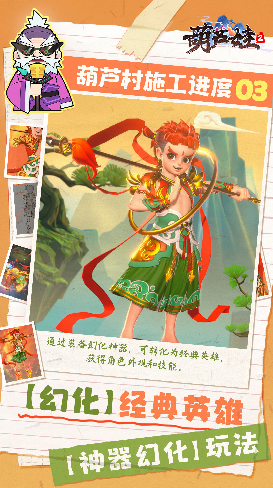 《葫芦娃2》手游爆料第三期,【神器幻化】玩法 《葫芦娃2》手游爆料第三期,【神器幻化】玩法