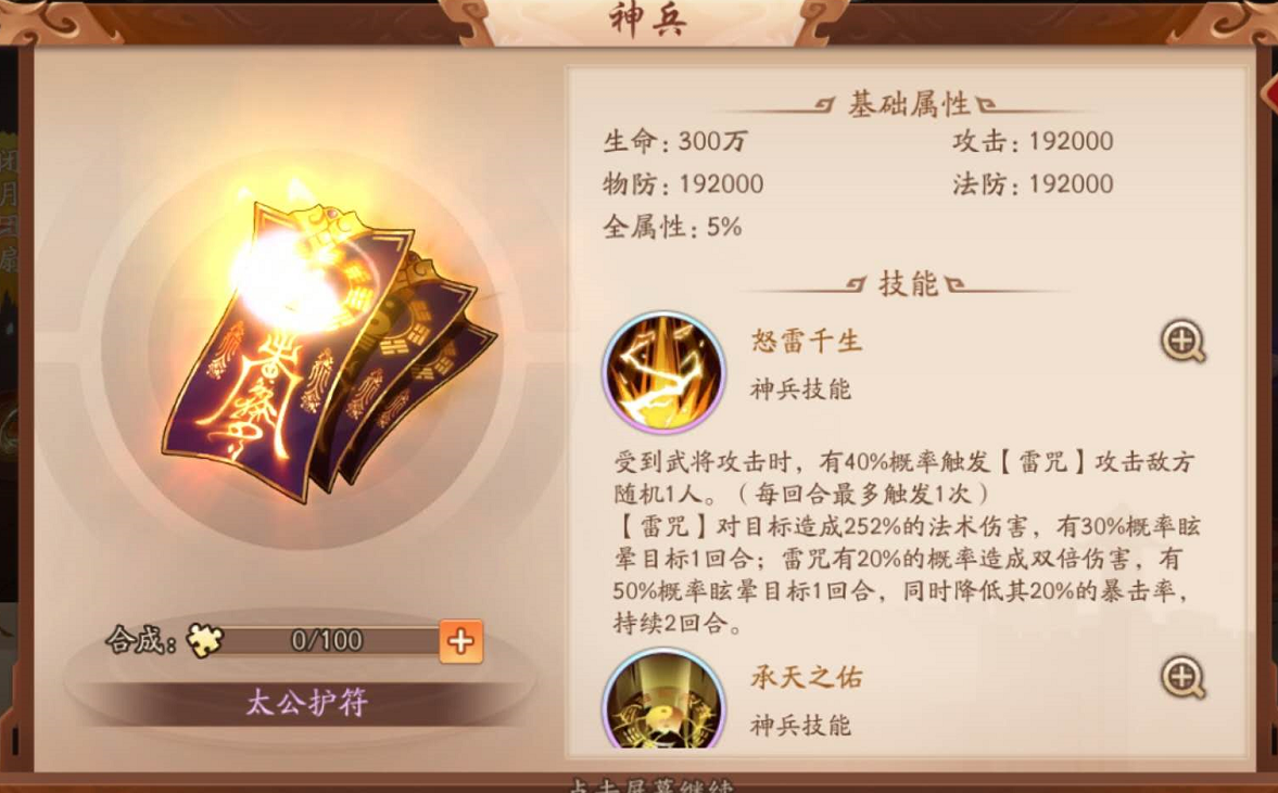 少年三国志上品装备精炼怎么用