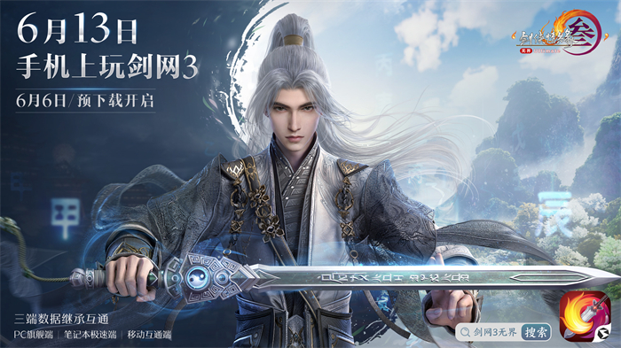 《剑网3无界》6月13日正式上线 重磅公测福利先睹为快 《剑网3无界》6月13日正式上线 重磅公测福利先睹为快