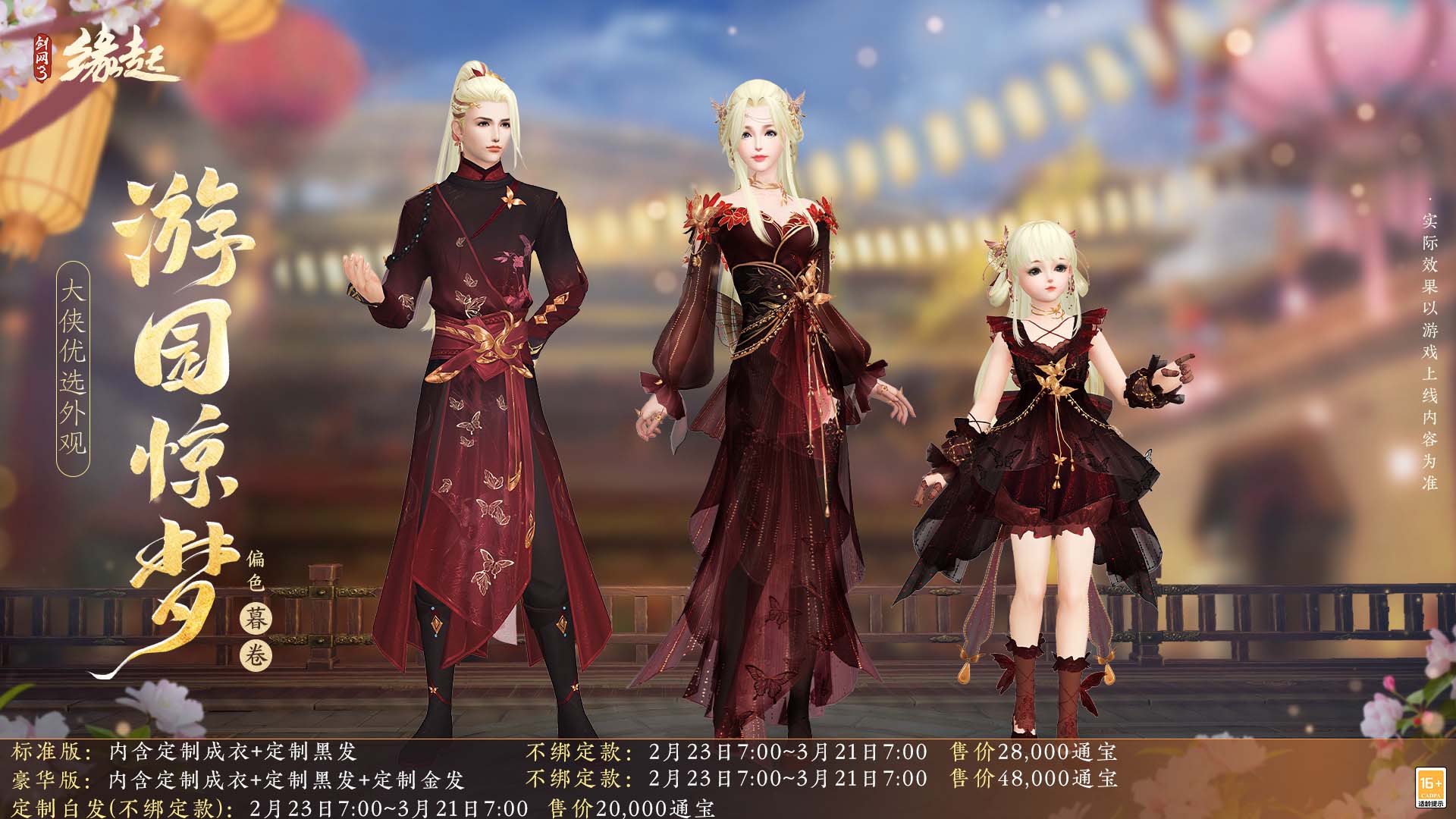 《剑网3缘起》携新装共祝元宵 丰富活动畅游佳节 《剑网3缘起》携新装共祝元宵 丰富活动畅游佳节