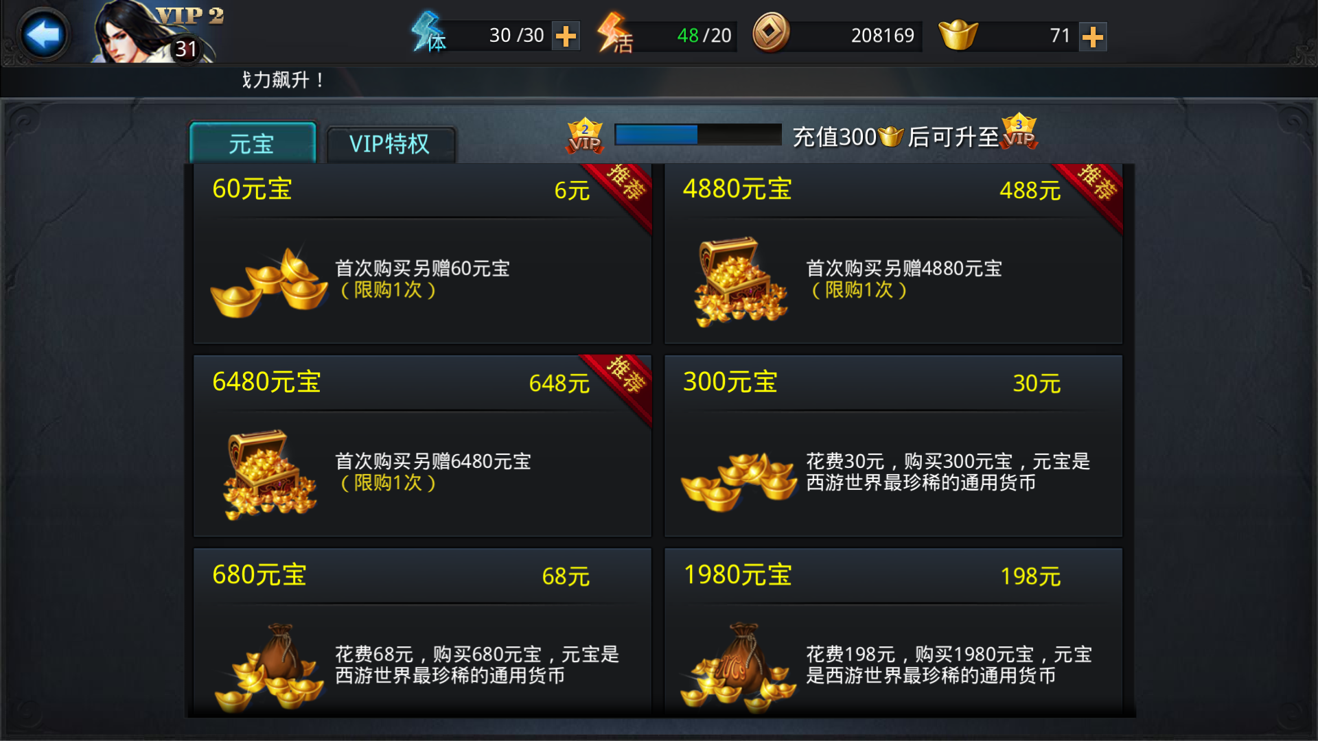 乱斗西游六元礼包怎么买