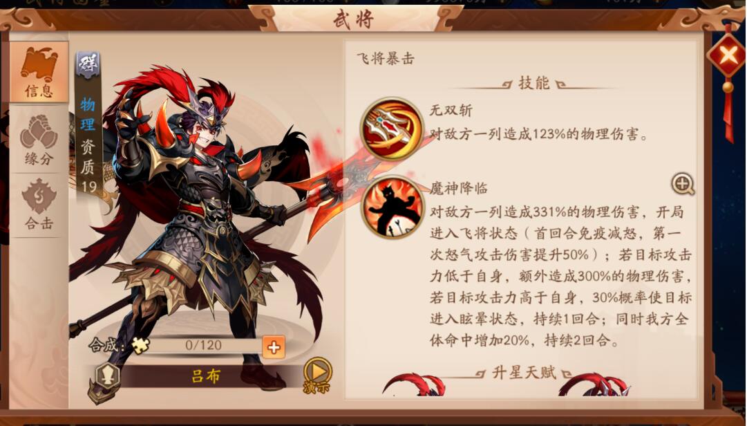 少年三国志2吕布要如何提升战力
