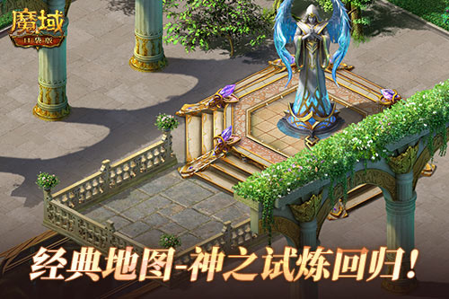全服共战,福利同享,魔域口袋版神之试炼地图回归 全服共战,福利同享,魔域口袋版神之试炼地图回归