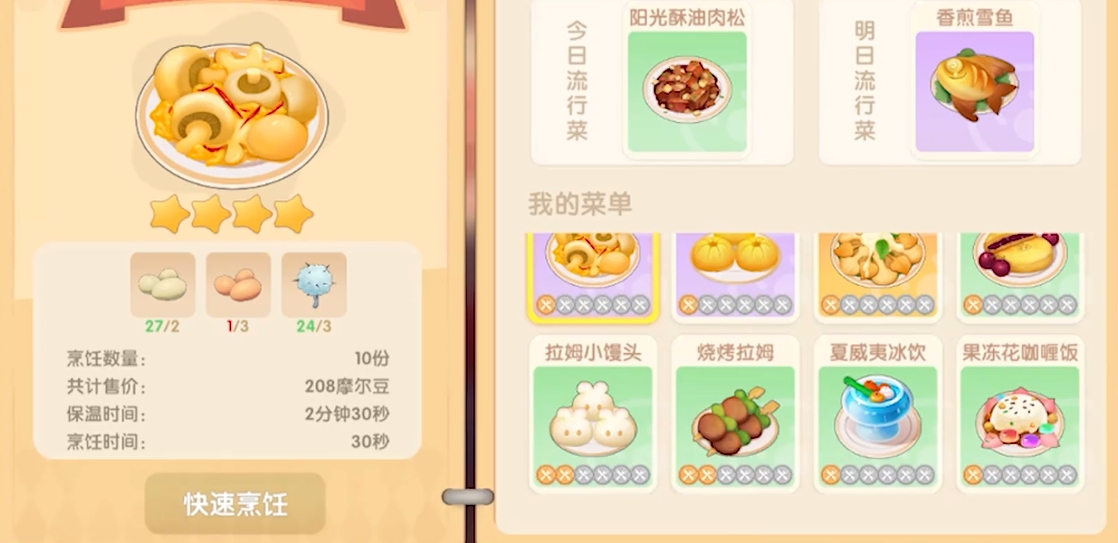 摩尔庄园毛毛菇怎么炒