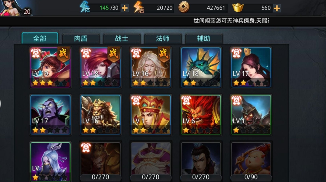 乱斗西游四星英雄有哪些推荐