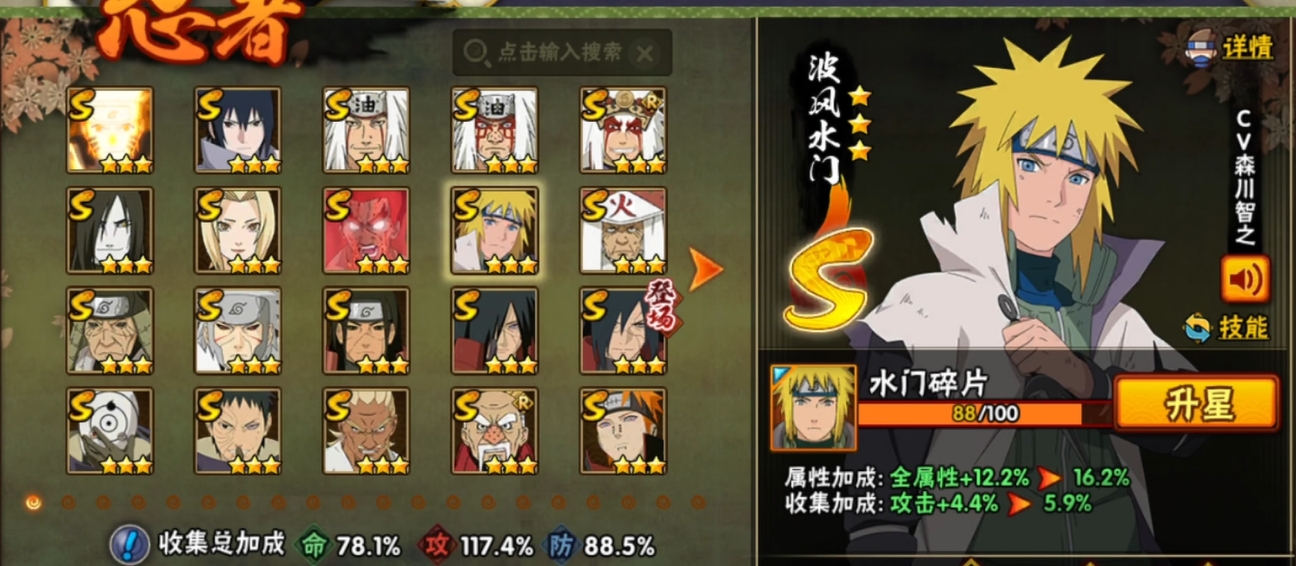 火影忍者手游s忍能加多少战力 火影忍者<a href=https://www.kpfcw.cn/game target=_blank class=infotextkey>手游</a>s忍能加多少战力