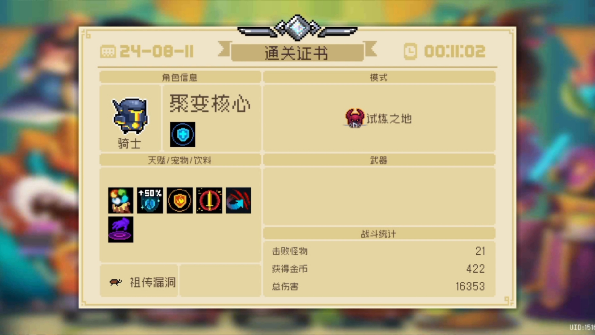 元气骑士怎么打挑战模式