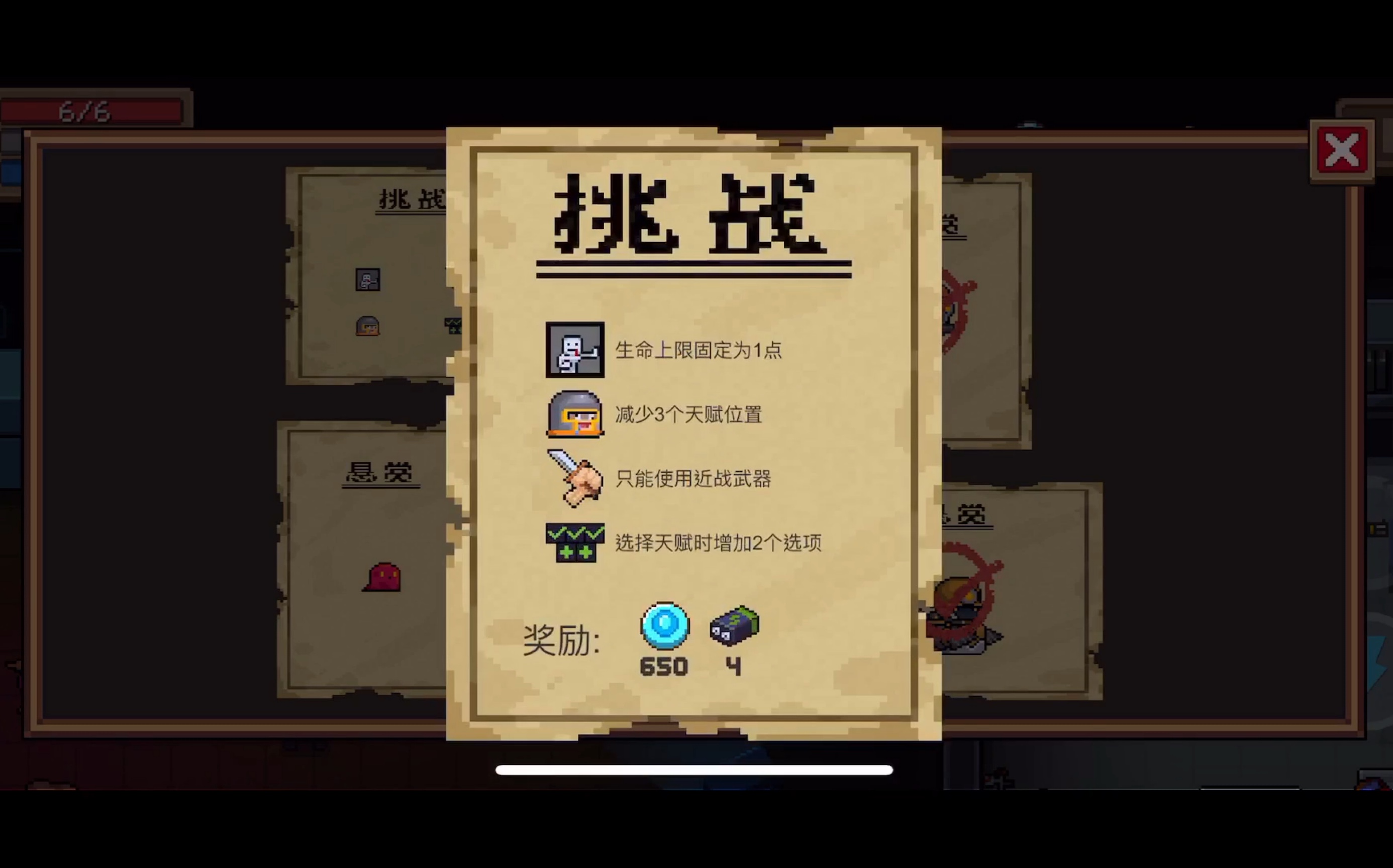 元气骑士怎么打挑战模式