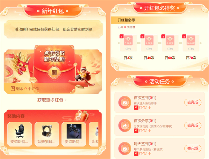 大神万事兴“龙”红包节刷视频领红包,除夕初五抢限时福袋赢现金 大神万事兴“龙”红包节刷视频领红包,除夕初五抢限时福袋赢现金