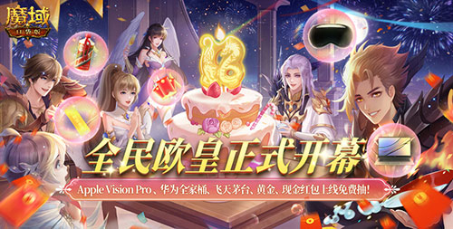 白嫖党福音,《魔域口袋版》全民欧皇福利开幕 白嫖党福音,《魔域口袋版》全民欧皇福利开幕