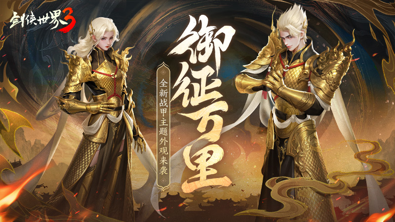 新门派霸刀《剑侠世界3》“绝世霸刀”资料片12月20日上线 新门派霸刀《剑侠世界3》“绝世霸刀”资料片12月20日上线