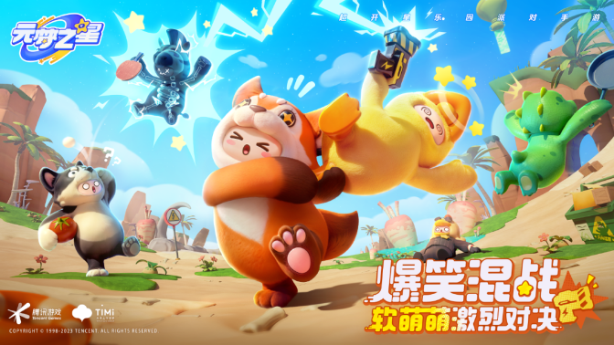 背靠腾讯这棵大树,《元梦之星》会给派对游戏市场带来哪些变化 背靠腾讯这棵大树,《元梦之星》会给派对游戏市场带来哪些变化