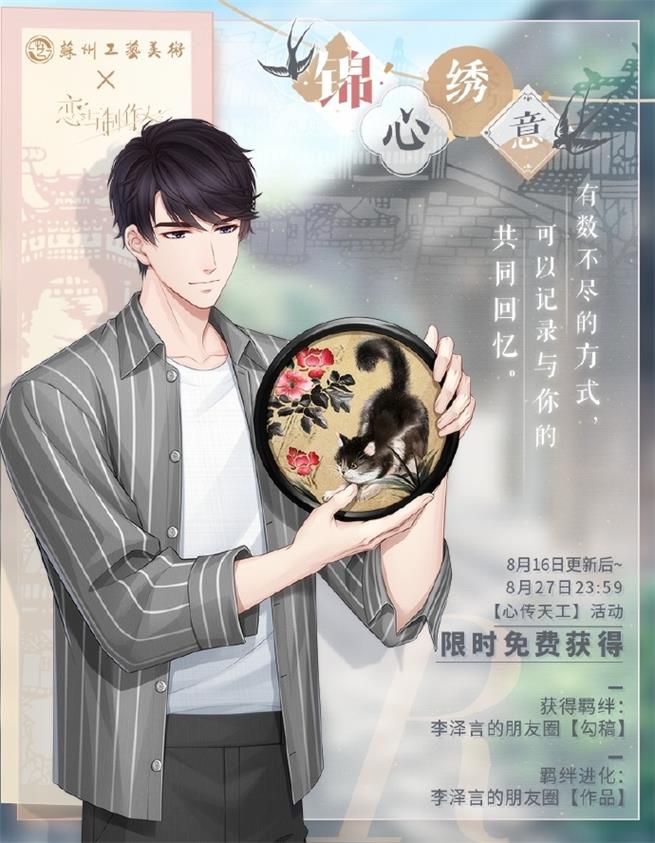《恋与制作人》七夕主题活动开启 心有彩凤飞与君长相守 《恋与制作人》七夕主题活动开启 心有彩凤飞与君长相守