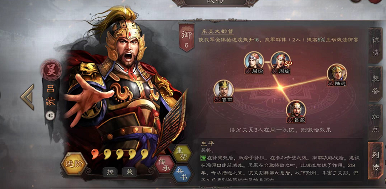 三国志战略版吕蒙配什么 三国志战略版吕蒙配什么