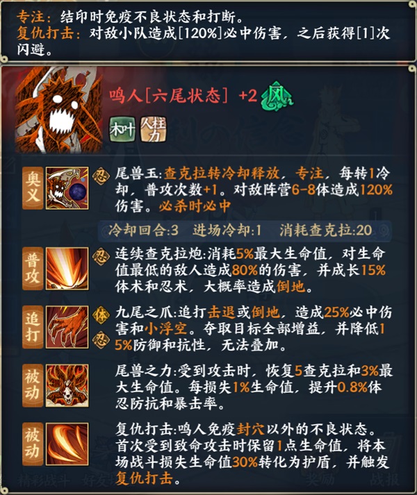 《火影忍者：忍者新世代》全新SS忍鸣人[六尾状态]——忍者攻略&阵容推荐