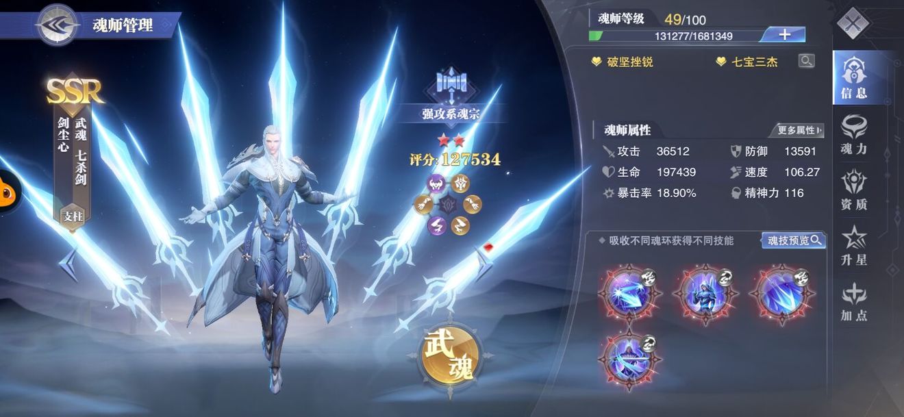斗罗大陆剑斗罗九个魂技效果怎么样