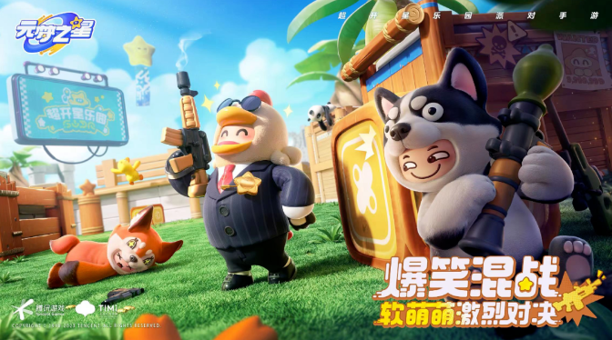 背靠腾讯这棵大树,《元梦之星》会给派对游戏市场带来哪些变化 背靠腾讯这棵大树,《元梦之星》会给派对游戏市场带来哪些变化