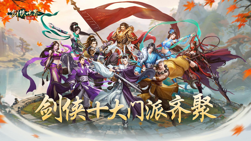 剑侠情缘26年传承《剑侠世界 起源》9月26日全平台公测 剑侠情缘26年传承《剑侠世界 起源》9月26日全平台公测