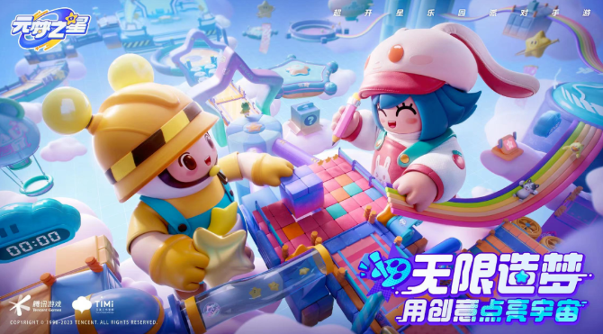 背靠腾讯这棵大树,《元梦之星》会给派对游戏市场带来哪些变化 背靠腾讯这棵大树,《元梦之星》会给派对游戏市场带来哪些变化