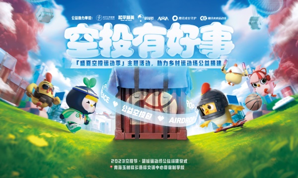 王嘉尔玩转空投 和平精英跨地图空投惊喜全面引爆 王嘉尔玩转空投 和平精英跨地图空投惊喜全面引爆