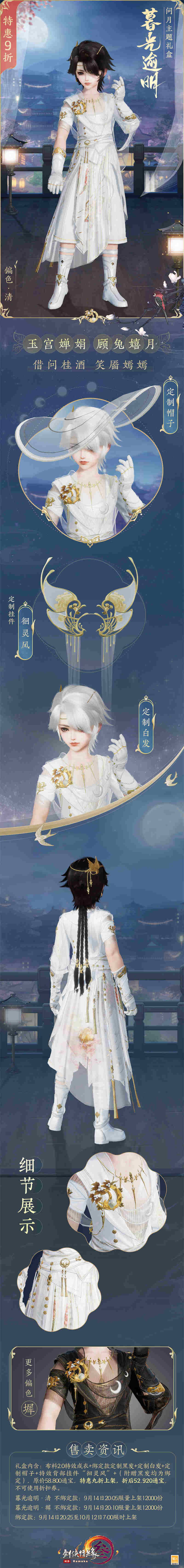 二轮测试今日开启 《剑网3》全新中秋主题外装礼盒闪亮登场 二轮测试今日开启 《剑网3》全新中秋主题外装礼盒闪亮登场