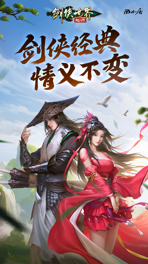 西山居《剑侠世界:起源》明日公测大片花絮曝光 西山居《剑侠世界:起源》明日公测大片花絮曝光