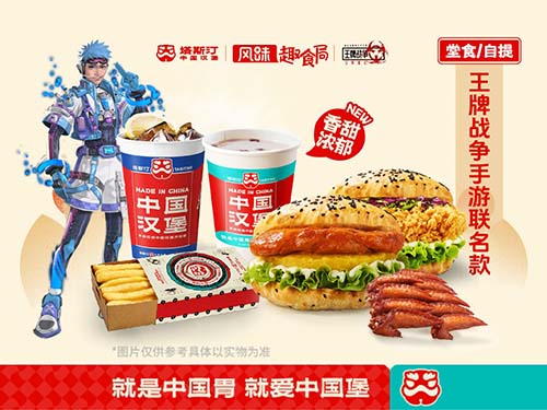 王牌战争×抖音风味局x塔斯汀中国堡,强强结合,究极联动 王牌战争×抖音风味局x塔斯汀中国堡,强强结合,究极联动