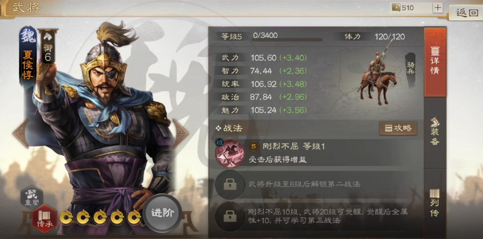 三国志战略版夏侯惇学什么兵书