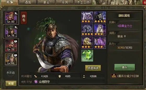 攻城掠地典韦怎么升级
