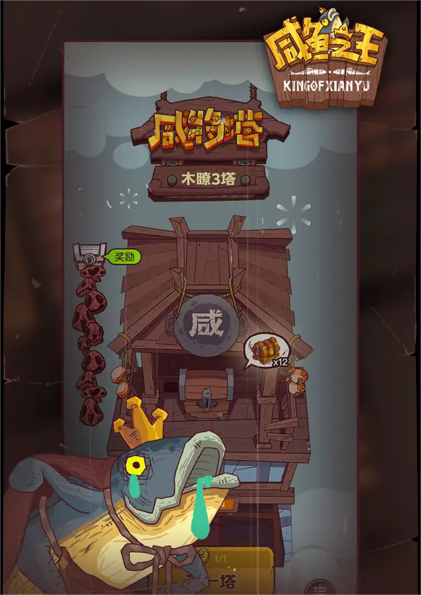咸鱼之王475爬塔阵型怎么打 咸鱼之王475爬塔阵型怎么打