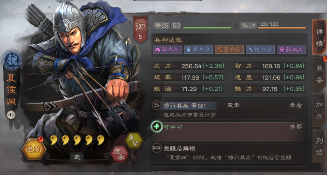 三国志战略版夏侯惇学什么兵书