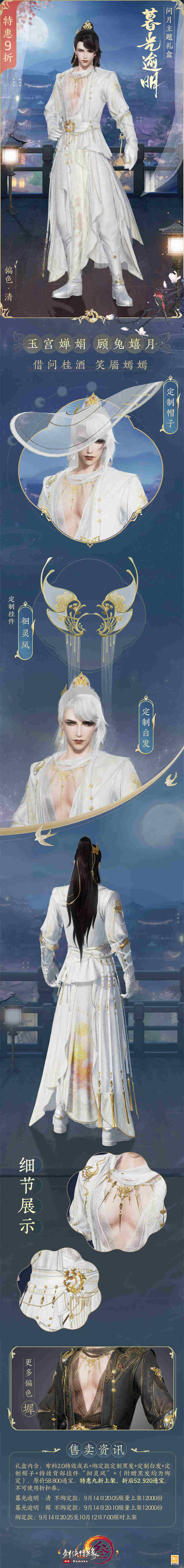 二轮测试今日开启 《剑网3》全新中秋主题外装礼盒闪亮登场 二轮测试今日开启 《剑网3》全新中秋主题外装礼盒闪亮登场