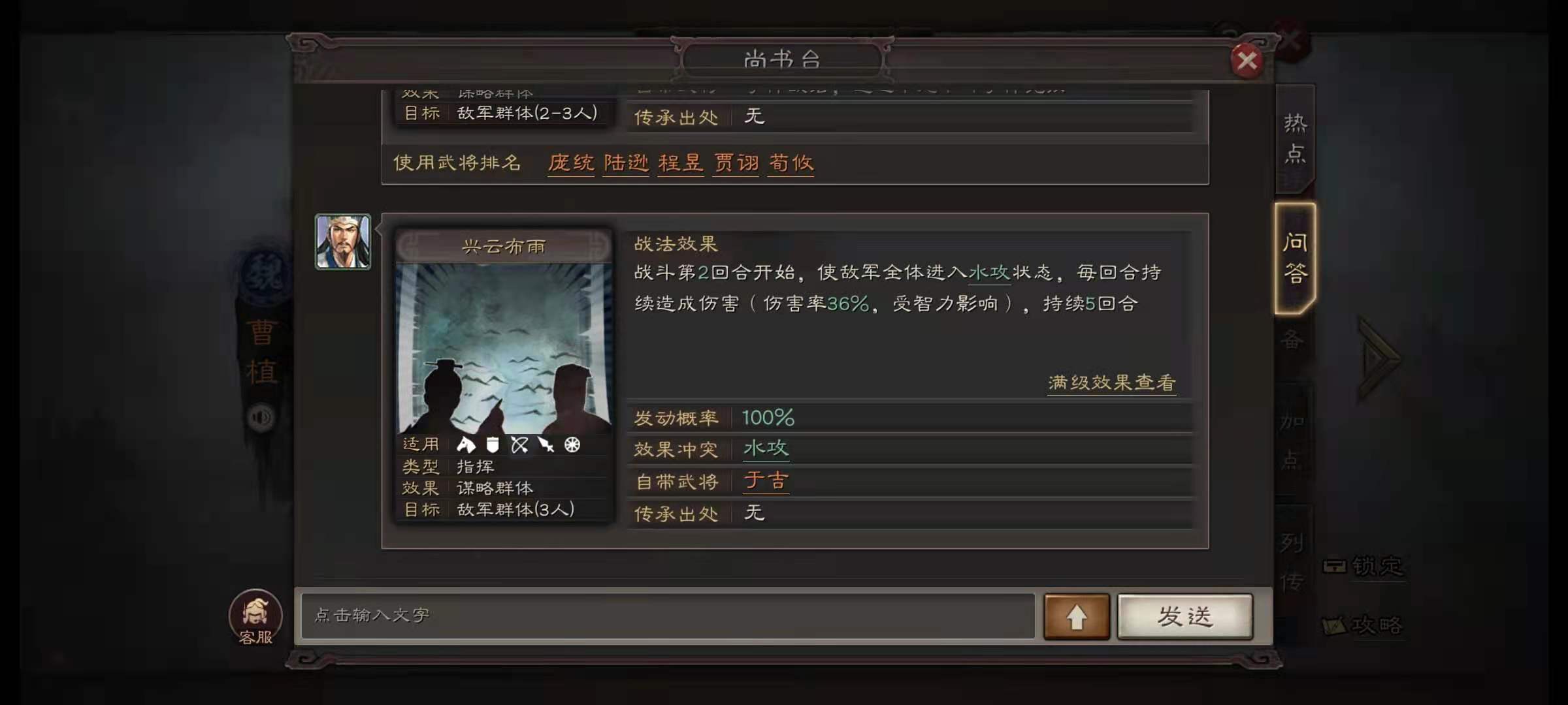 三国志战略版水攻怎么用 三国志战略版水攻怎么用